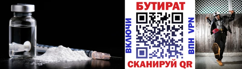 Бутират вода Корсаков